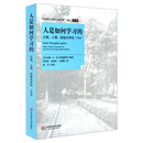 21世纪人类学习的革命译丛：人是如何学习的（大脑心理经验及学校扩展版）