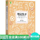 二手刻意练习：如何从新手到大师  [美] 安德斯·艾利克森（Anders Ericsson 85新