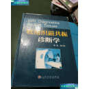 【二手9成新】软组织磁共振诊断学 /韩月东 人民军医