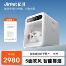 Jirpet宠物烘干箱智能狗狗全自动吹干箱烘干机猫咪洗澡家用可调温吹水机 【75升白色】宠物烘干箱F1