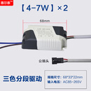 以琛定制led镇流器三色分段变光驱动电源变压器筒灯水晶吊灯替换配件d 三色驱动/4-7w带公插