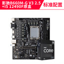 微星H610M爆破弹b660m迫击WIFI主板CPU套装12100F12400F板U套 I512490F原盒+ 影驰B660MG V3