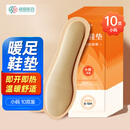 超亚 发热鞋垫持续发热8-10H男女通用暖脚垫防寒保暖 小码 10双20片装