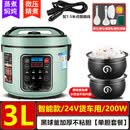 半球牌车载电饭煲智能不限流大货车24V伏点烟器电饭锅车用蒸煮饭2 24V智能 3升 黑球釜加厚胆【双
