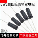 BWL高精度低阻值精密取样无感绕线电阻器3WR005R01R03R05R1R2毫欧 3W2R=2欧