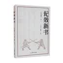 纪效新书