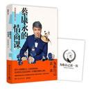 蔡康永的情商课：为你自己活一次(印章版)