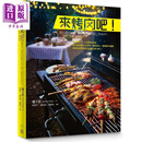 来烤肉吧 74种酱料 161款风味烤品 从小家庭到多人派对 运用炭火 烤箱或平底锅 都能够享受独特又多样化的BBQ 港台原版 炉卡?