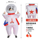 爱维逸国庆万圣节充气太空服装扮演出服cosplay儿童节宇航员卡通充气人 儿童款【90-140CM】