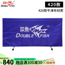 双鱼（DOUBLE FISH）乒乓球挡板布套场地围栏训练挡板乒乓球室挡板护栏 拆装挡板（薄布套420）10块装