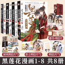 【任选】黑莲花攻略手册漫画版8 1-7册 白羽摘雕弓原著改编青春甜宠言情漫画书籍晋江文学城 暴青漫画三娘绘 黑莲花攻略手册8册漫画版