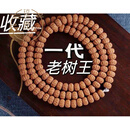琼阙阁勿里达纯血一代老树王天然矮桩六瓣小金刚菩提子108颗手串单圈 纯血一代老树王 8mm