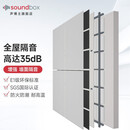 声博士（soundbox）墙体隔音棉板地面吊顶天花板隔音毡环保隔音板全屋隔音装修材料 10平米 墙面隔音 套餐 2（现货）