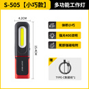 斯奈夫 SNUFF小巧便携工作灯汽修led充电超长续航照明强磁检修防摔修车手电筒 小号-1200mha【可360度旋转】