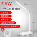 宝视达 BOSDALED护眼学习阅读学习台灯床头充电插电2款灯防蓝光无频闪灯 518 充电标准版