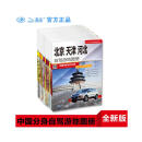 中国分省自驾游地图册套装（共20册 涵盖31个省市自驾游线路加资讯）