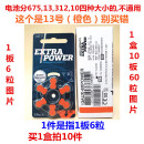 英国A13号动力王EXTRA POWER助听器电池p13MF 1.45V PR48 1板6粒(型号13的才能用)