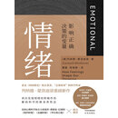 情绪：影响正确决策的变量