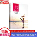【新华书店全新正版】21天优雅养成记：魅力女性的7项修炼 纪亚飞形象礼仪工作室 中国工人出版社