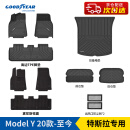 固特异（Goodyear）特斯拉ModelY高边全TPE脚垫+黛尼斯毯+前后备箱仓垫专用十一件套