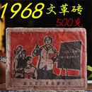 维莱瑞1968云南普洱陈香文革砖古树勐海熟普陈年普洱熟茶砖500g