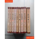 [二手9成新] 康节说易全书（全七种9册）2003年1版1印：伊川击壤集，河洛真数