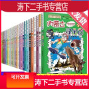 -【二手9成新】-【二手9成新】大中华寻宝记全套2930册特价清仓京 全套29 秦朝寻宝记（30册）