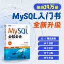 MySQL必知必会（第2版） 图灵出品