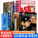 二手书二手九九新儿童百科全书系列图书： DK儿童科学百科全书