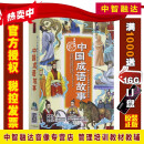 中国成语故事 少儿童中华德育历史故事有声读物（12CD+1本书）车载音频光盘碟片
