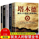 全5册塔木德正版大全集思考致富拿破仑希尔塔木德原版犹太人智慧全书羊皮卷人性的弱点塔木德原著中文版
