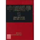 保证正版 台版 中国绝学1-11 倪海厦老师天纪推荐书籍 绍子神教正本 逍遥子 紫薇郎秘诀 内棚七大宝决 铁板神数 金陵书局 拍前咨询客服 期货 中国绝学【一】