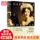 【当当 正版包邮】加德纳艺术通史 弗雷德·S.克莱纳 哈佛、耶鲁、斯坦福等900多所大学指定艺术史教科书 世界艺术历史概况图书