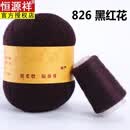 恒源祥特级羊绒线正品手编中粗100%纯山羊绒围巾貂绒毛线团手工编织毛线 黑红花 826