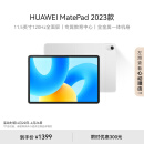 HUAWEI MatePad 2023款标准版华为平板电脑11.5英寸120Hz护眼全面屏学生学习娱乐平板8+128GB 冰霜银