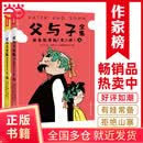 作家榜名著：父与子全集拼音故事版（郑渊洁推荐！1115幅原版漫画高清修复！让孩子在哈哈大笑中，轻松提升表达能力！谨防山寨！）