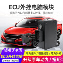 亿智本田十代思域雅阁ECU外挂电脑刷程序一阶动力提升适用crv皓影insp 十代思域1.5T排量【ECU外挂模块】激活潜在动力
