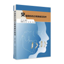 突面畸形的正畸策略及技术 2024年9月参考书