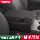 莫兰迪NAPPA皮适用于特斯拉扶手箱保护套增高垫焕新3 Model Y X S 通用 纳帕超纤皮 扶手箱垫单片侧袋版 雅致黑