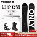 TERROR ONLY小黑板9.0 全能单板滑雪板三件套加宽板快穿套装八字刻滑板 第9代小黑板进阶快穿套装 150cm