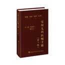 实用儿科医嘱手册（第3版）北京协和协和医院手册系列儿科医生协和权威简明实用临床实用医学手册