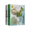 【自营包邮】这里是中国1+2（套装2册）这里是中国1 这里是中国2 星球研究所 中国青藏高原研究会 著 中国好书 致敬百年 百年重塑山河