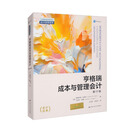 亨格瑞成本与管理会计（第17版）（工商管理经典译丛·会计与财务系列） 财会教材 财务必读 CPA必备