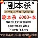 剧本杀电子版四五六七人本有无主持人推理解析复盘高清剧本可打印 网盘发货