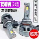汽车LED大灯大功率双铜管h7近光h4远近一体h1超亮H11高亮灯泡 双铜管【H7】 1套（2只）