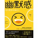 幽默感：成为更受欢迎的人