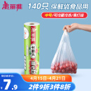 美丽雅 一次性保鲜袋食品级 背心式140只中号38*30cm冰箱冷藏分装袋加厚