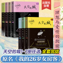 【出版社直营】天空的城1-7全套 我的26岁女房客全集 超级大坦克科比昭阳米彩原名我的二十六岁女房客 天空的城6-7都市流行纯爱言情情感小说 广东人民出版社直营 【完结版】天空的城1～7册