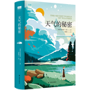 天气的秘密