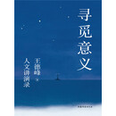 寻觅意义
